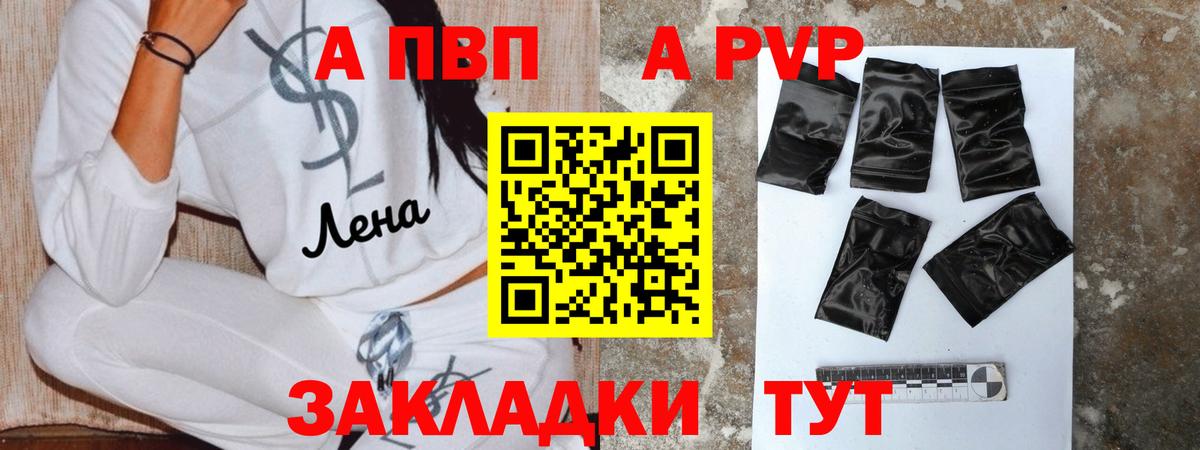 Альфа ПВП крисы CK Павлово