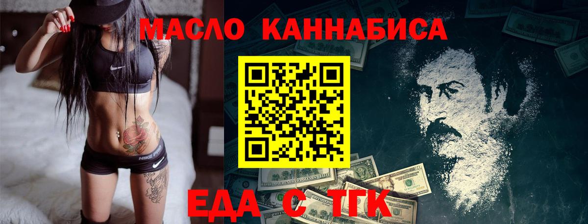 Еда ТГК марихуана  Вход с VPN  Павлово 