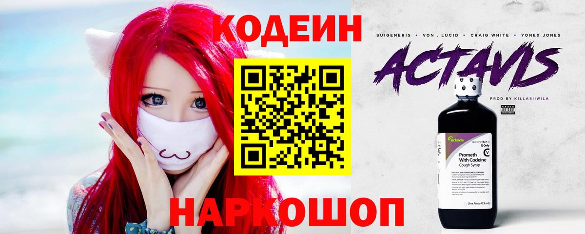 Павлово  Кодеин напиток Lean (лин)  Codein Purple Drank  Вход с VPN 