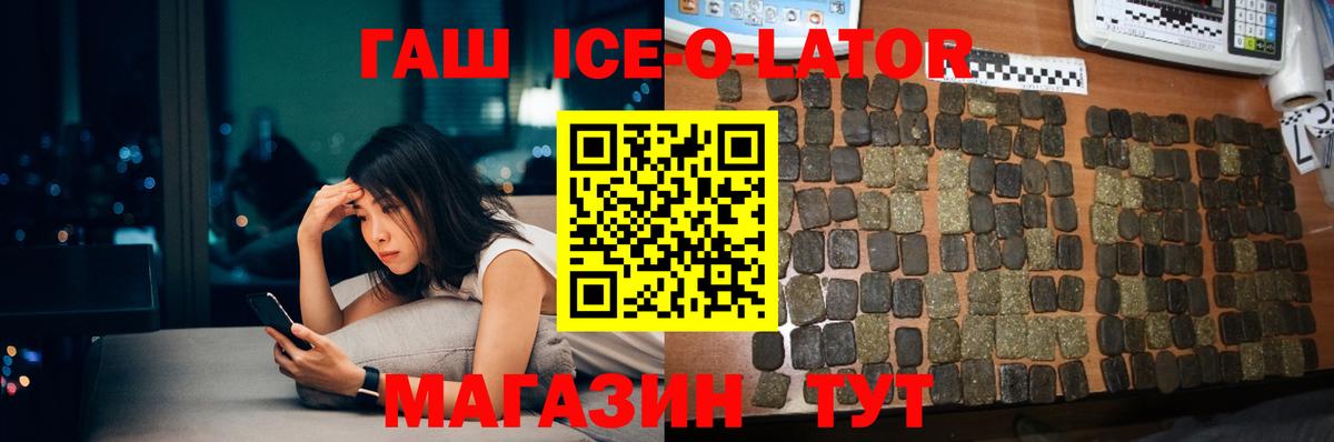 Павлово  ГАШ  Вход с VPN  Гашиш ice o lator  ГАШ Ice-O-Lator 