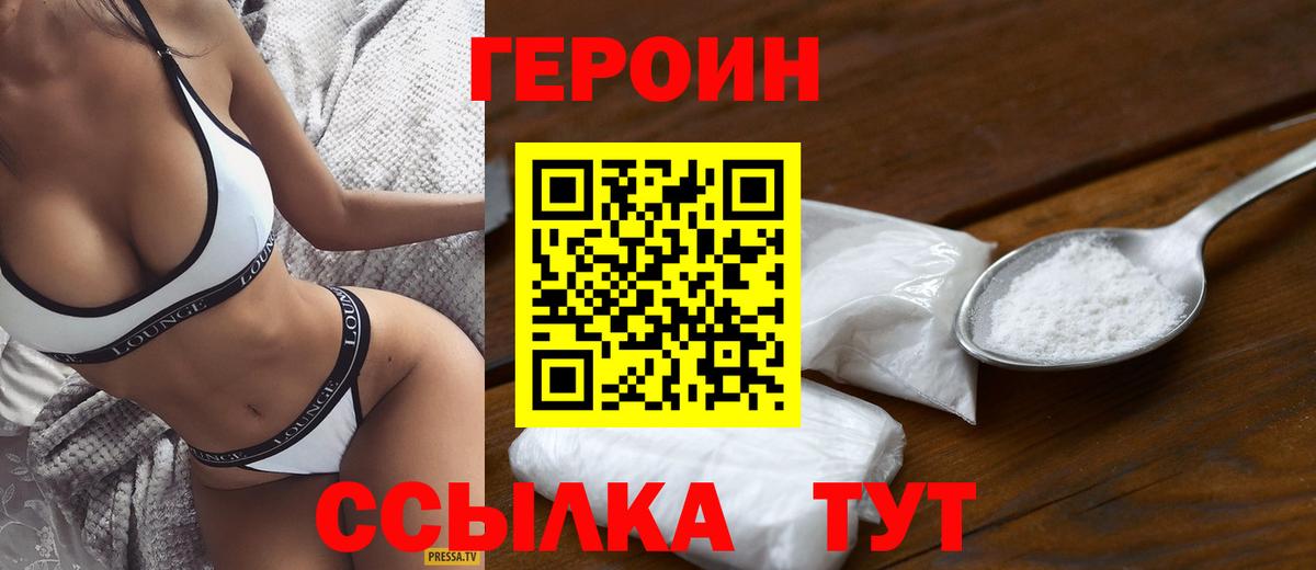 ГЕРОИН гречка  ГЕРОИН  Павлово  Вход с VPN 